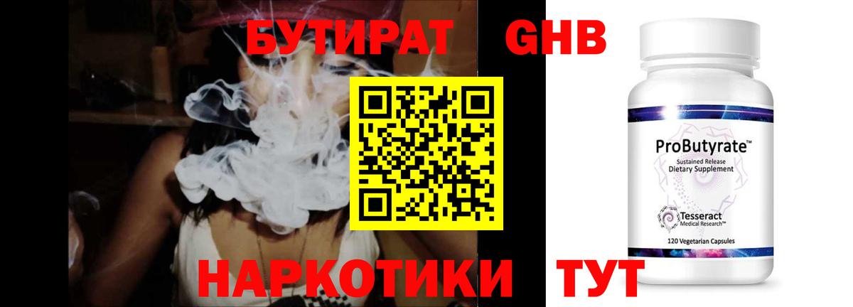 Троицк  БУТИРАТ жидкий экстази  Вход с VPN 