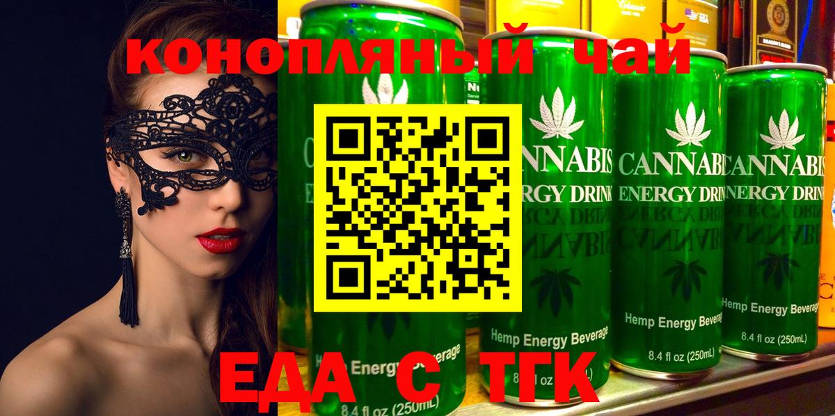 Еда ТГК конопля  Вход с VPN  Троицк 