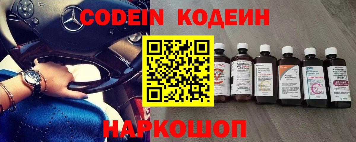 Кодеиновый сироп Lean напиток Lean (лин) Троицк