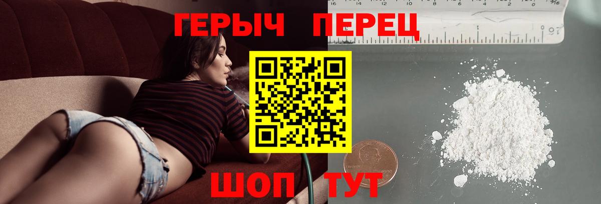 Героин  Вход с VPN  Троицк  Героин хмурый 