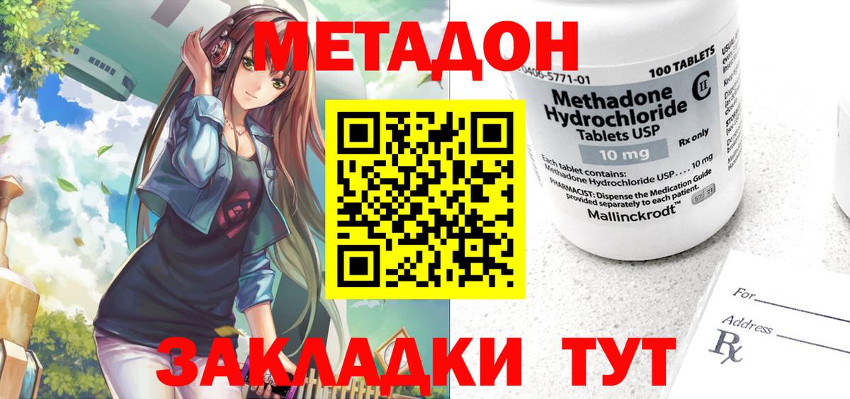 Метадон methadone  Метадон methadone  Вход с VPN  Троицк 
