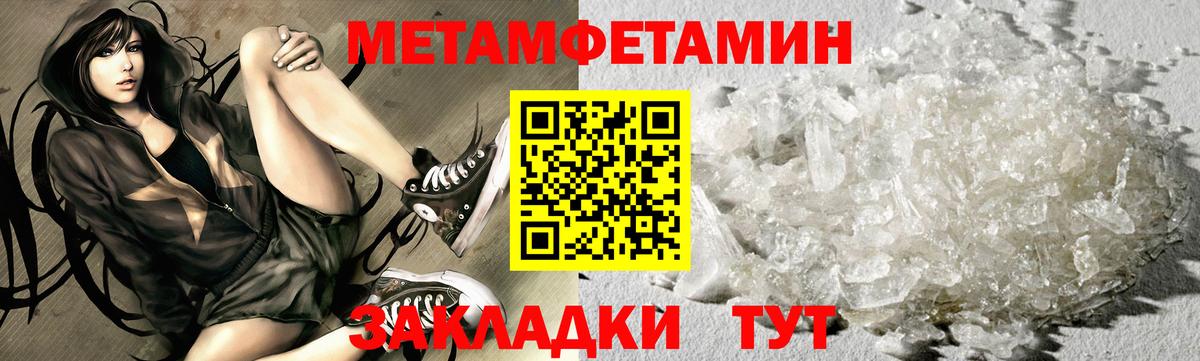 Метамфетамин мет Троицк