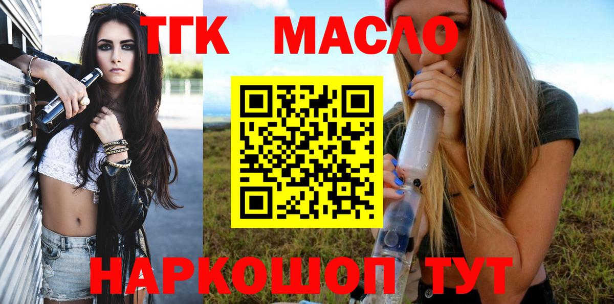 ТГК жижа Троицк
